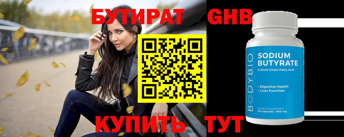 Бутират GHB Миллерово