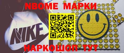 марки nbome Заволжье