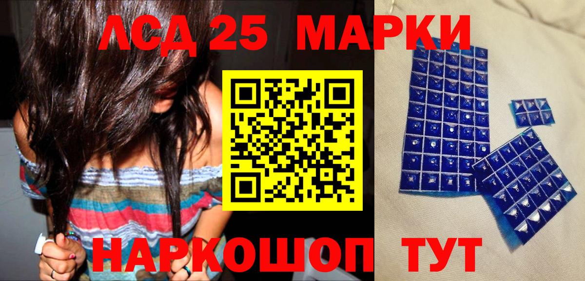 Марки 25I-NBOMe 1,5мг Миллерово